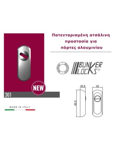 Ατσάλινη προστασία για πόρτα αλουμινίου