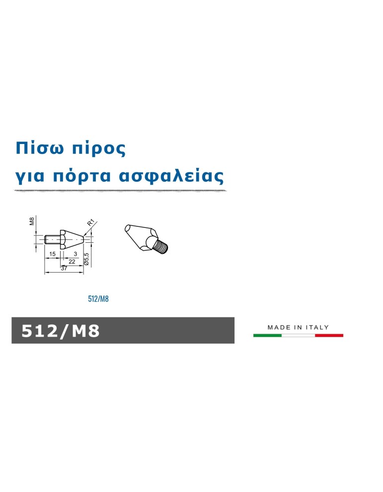 Πίσω πίρος - 512/Μ8