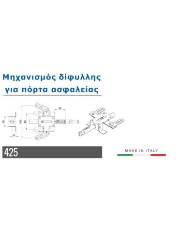 Μηχανισμός δίφυλλης - 425