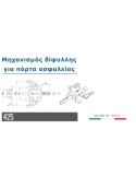 Μηχανισμός δίφυλλης - 425