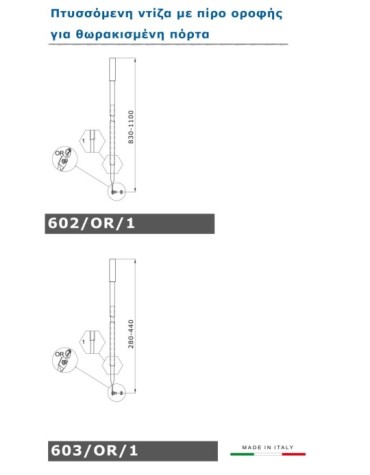 Πτυσσόμενη ντίζα με πίρο οροφής - 602/603/OR