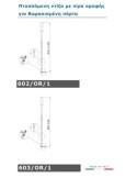 Πτυσσόμενη ντίζα με πίρο οροφής - 602/603/OR