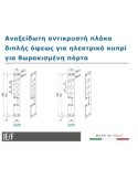 Ανοξείδωτη αντικρυστή πλάκα για ηλεκτρικό κυπρί