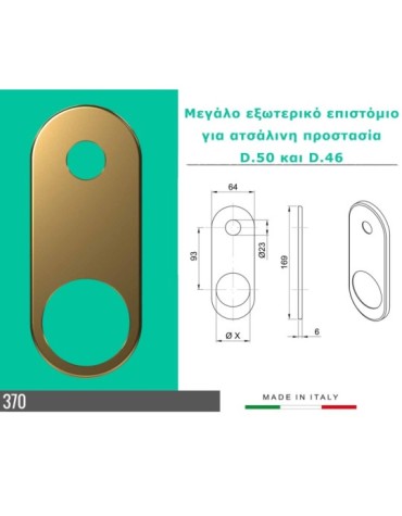 Εξωτερικό μεγάλο επιστόμιο D.50 - 370