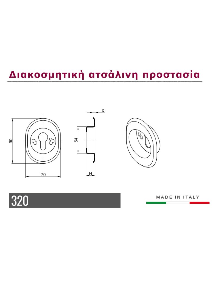Ατσάλινη ροζέτα ασφαλείας -320