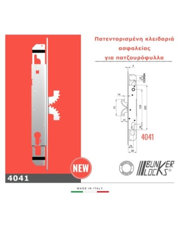 Security lock for aluminium frames - 4041