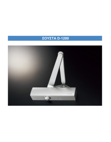 Σούστα επαναφοράς D-1200 (90kg)