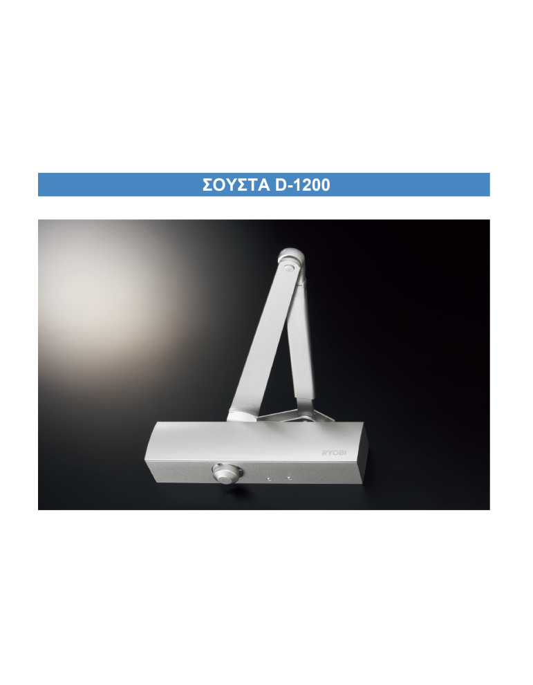 Door closer D-1200 (90kg)