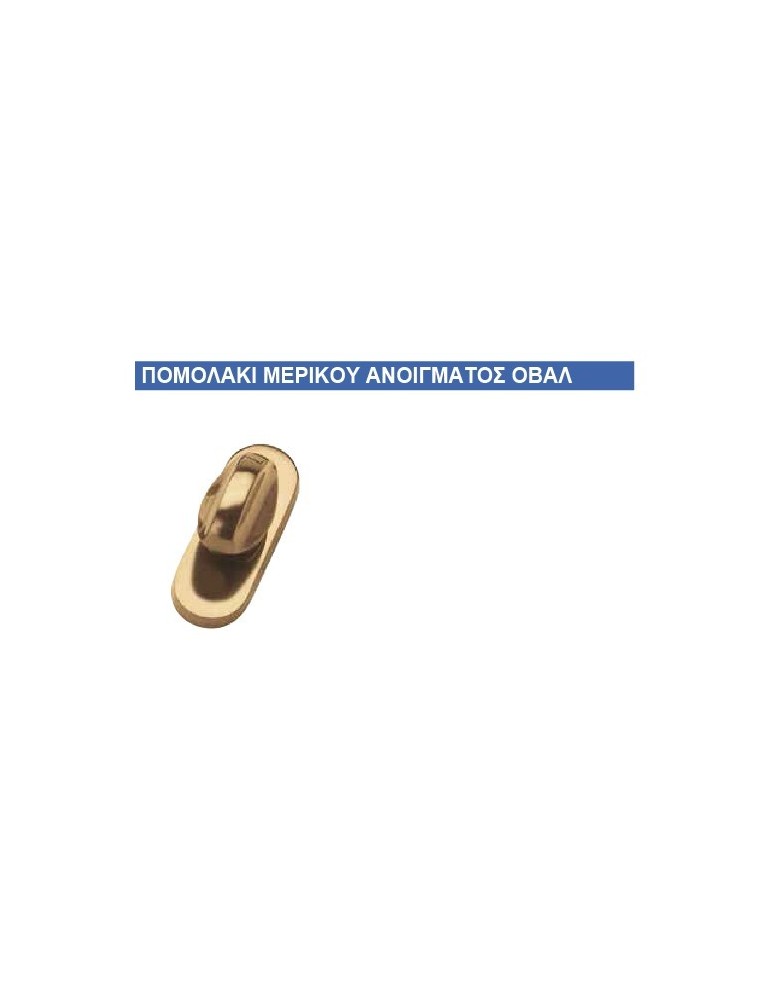 Safety knob oval pressured fixed escutcheon